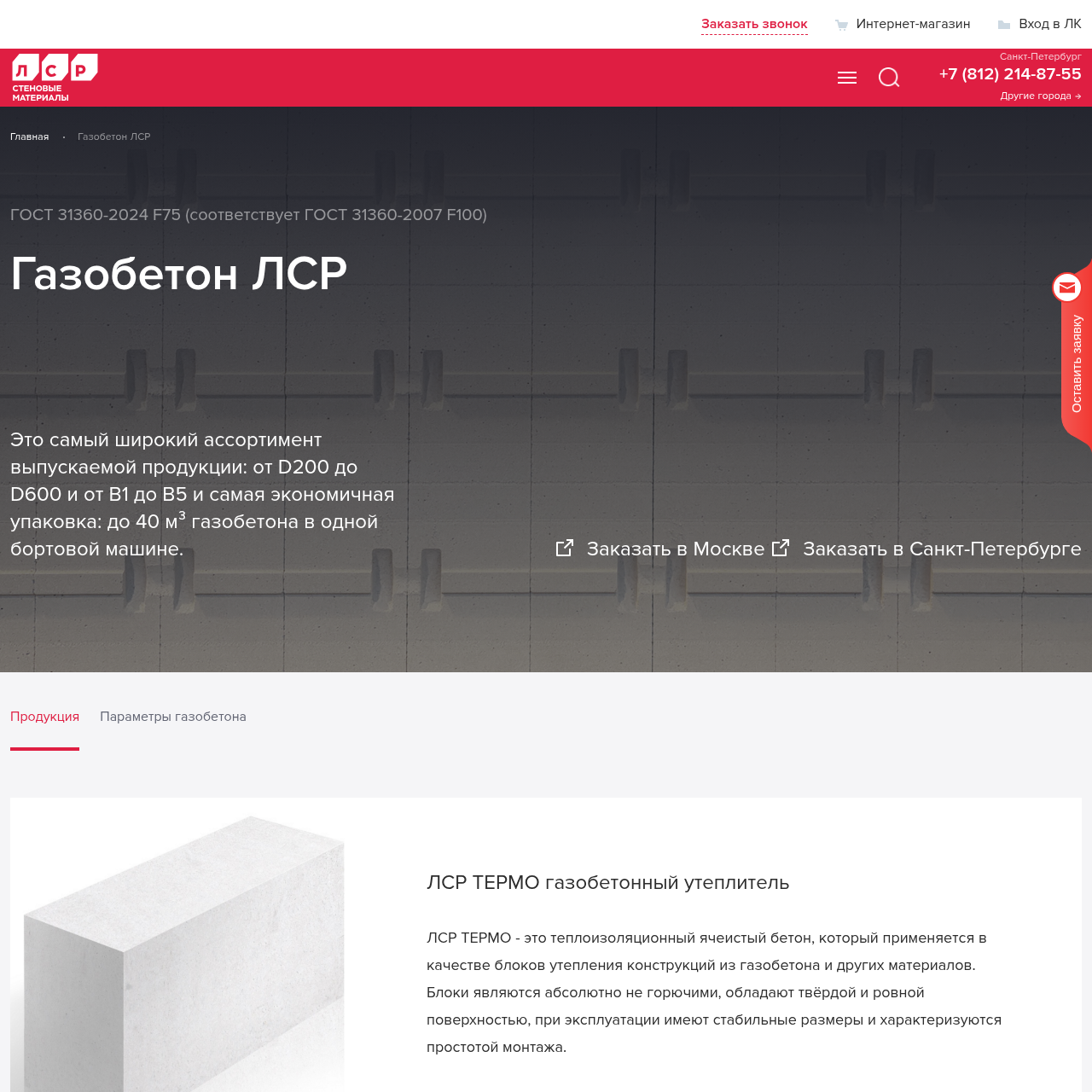 Официальный логотип ЛСР